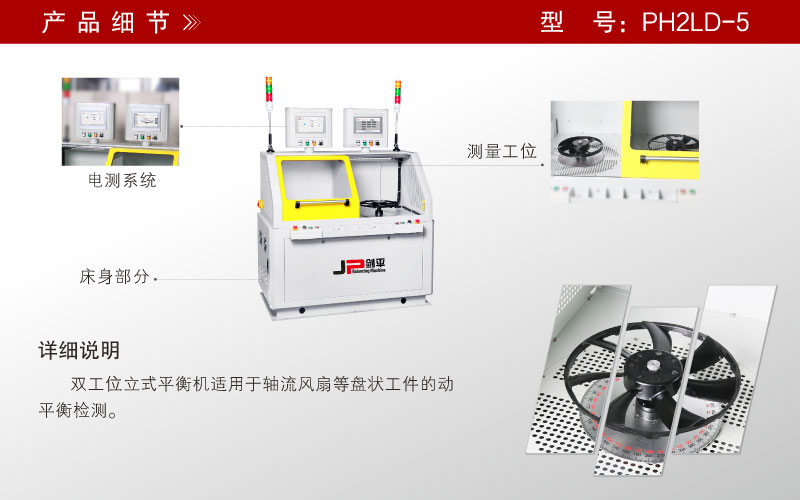 軸流風(fēng)葉雙工位平衡機 軸流風(fēng)葉雙工位平衡機