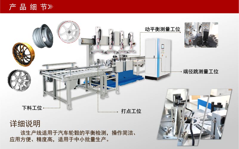輪胎、輪轂全自動生產線平衡機