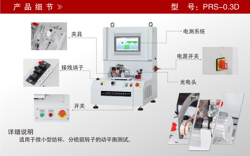 分梳輥動平衡機 分梳輥動平衡機
