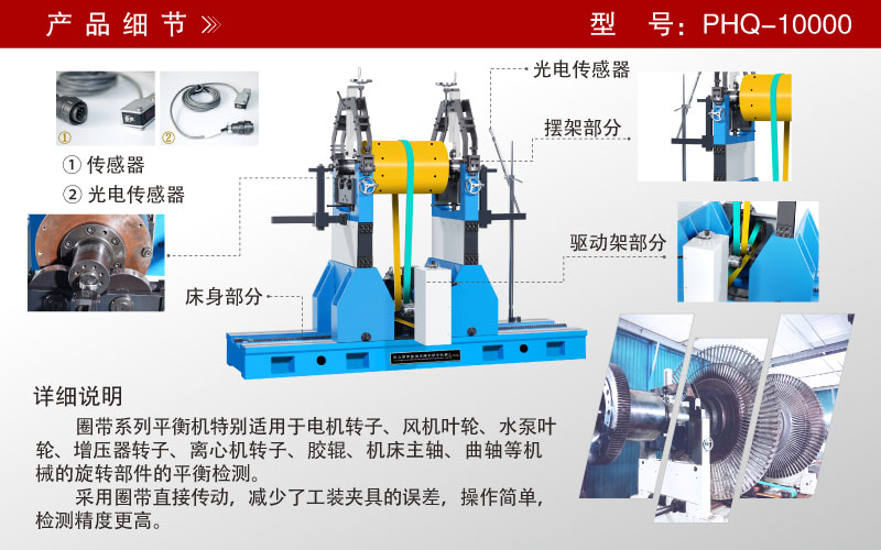 大型圈帶平衡機 大型圈帶平衡機