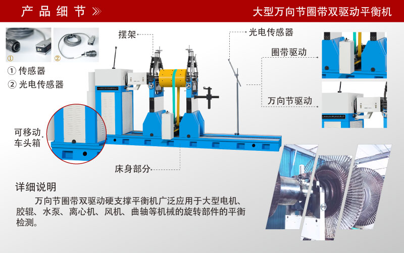 萬向節圈帶雙驅動平衡機 萬向節圈帶雙驅動平衡機
