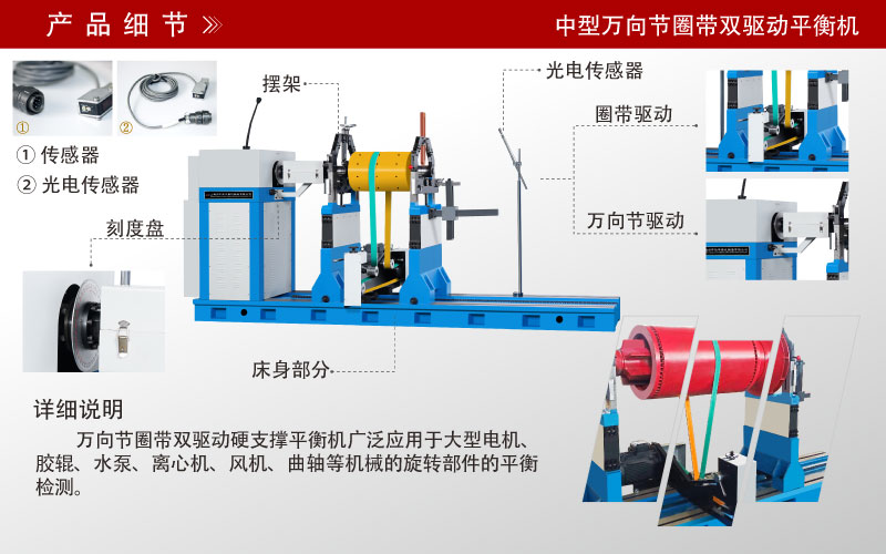 中型萬向節圈帶雙驅動平衡機 中型萬向節圈帶雙驅動平衡機