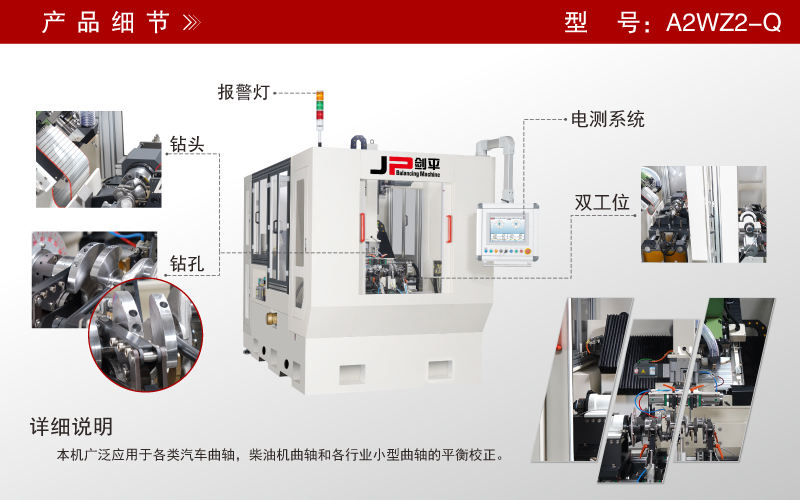 曲軸兩工位全自動平衡機