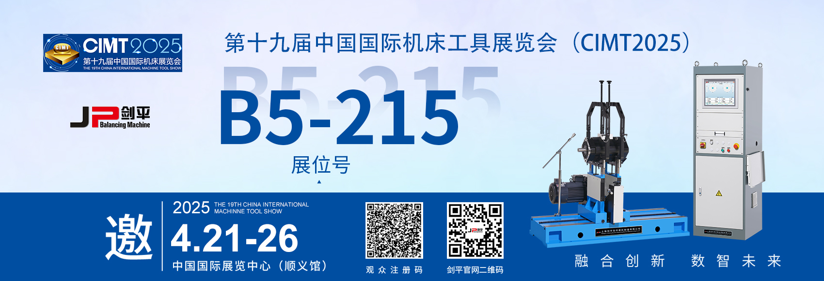 上海劍平參展中國國際機床展